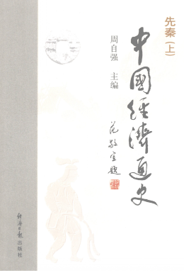 中国经济通史（全10卷12册）pdf下载