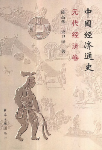 中国经济通史（全17册）pdf下载