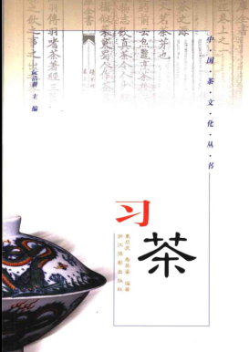中国茶文化丛书.pdf下载