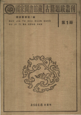 国家图书馆藏古籍题跋丛刊（全30册）pdf下载