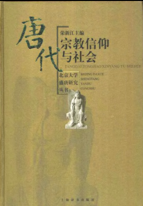 北京大学盛唐研究丛书（全6册）.pdf下载