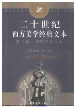20世纪西方美学经典文本（全4册）pdf下载