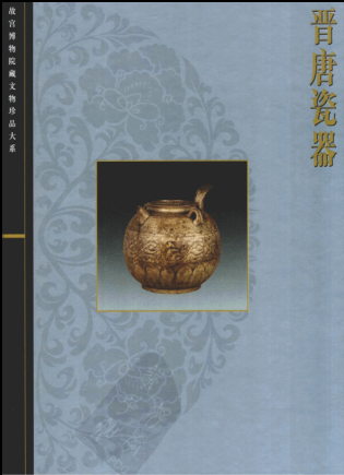 故宫博物院藏文物珍品大系（全60册）pdf下载
