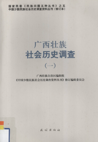 广西壮族社会历史调查（全7册）pdf下载