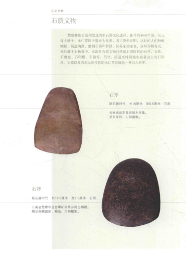 《中国少数民族文物图典 楚雄彝族自治州博物馆卷》2016