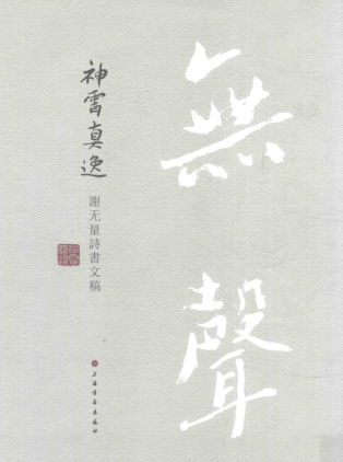 《中国少数民族文物图典 宁夏固原博物馆卷》2015