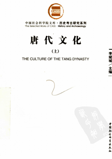 历史考古研究系列.pdf下载