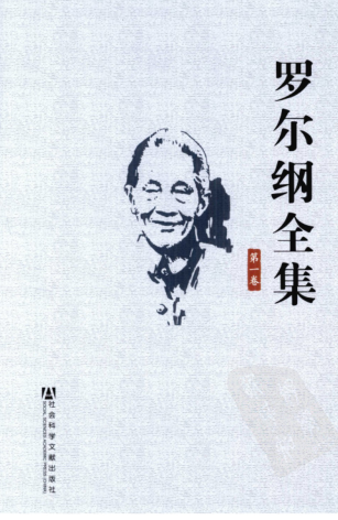 罗尔纲全集（全22册）pdf下载