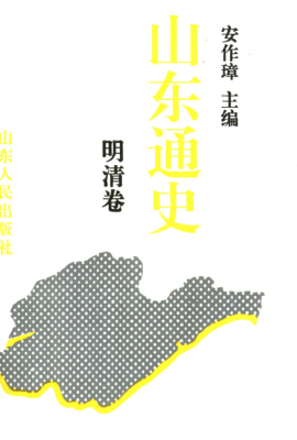 山东通史（全10册）pdf下载