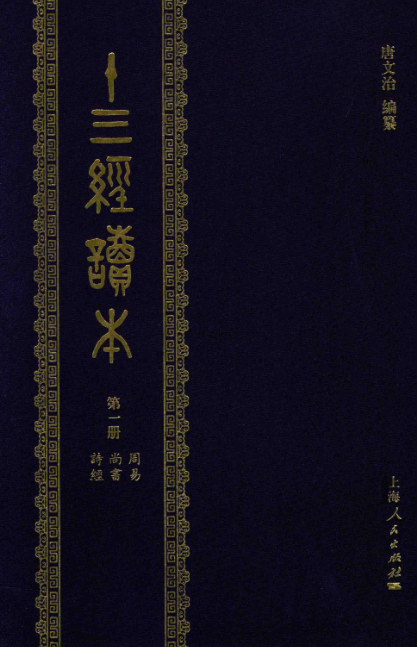 十三经读本（全6册）pdf下载