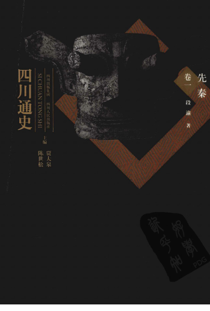 四川通史（全7卷）pdf下载