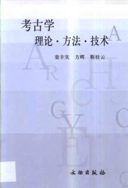 文物考古资料.pdf下载
