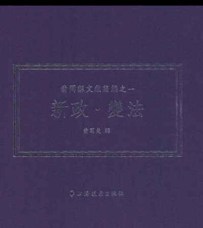 翁同龢文献丛编（全8册）pdf下载