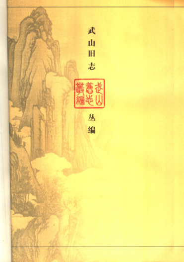 武山旧志丛编（全7册）pdf下载