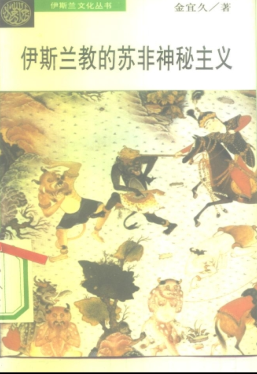 伊斯兰文化丛书.pdf下载