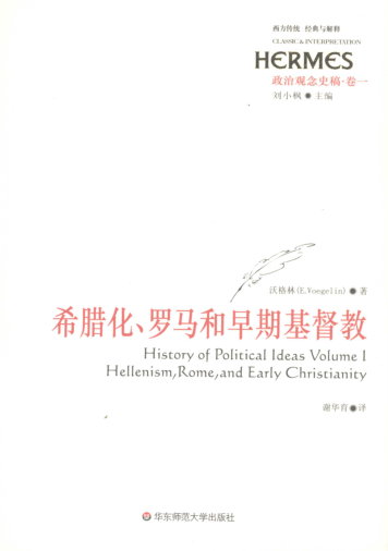 政治观念史稿(全8册）pdf下载
