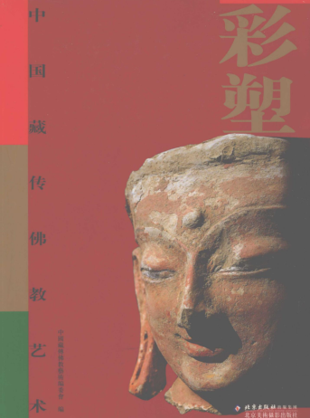 中国藏传佛教艺术.pdf下载