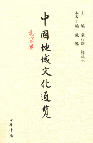 中国地域文化通览（全34卷）pdf下载