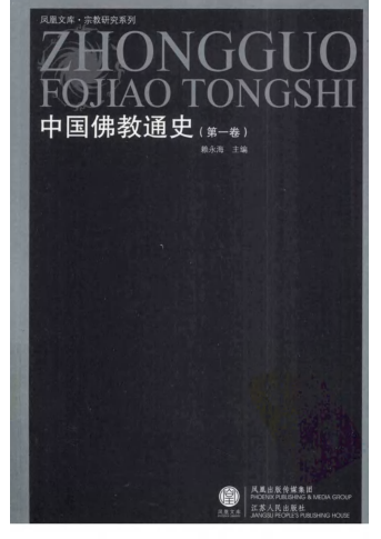 中国佛教通史 15册.pdf下载