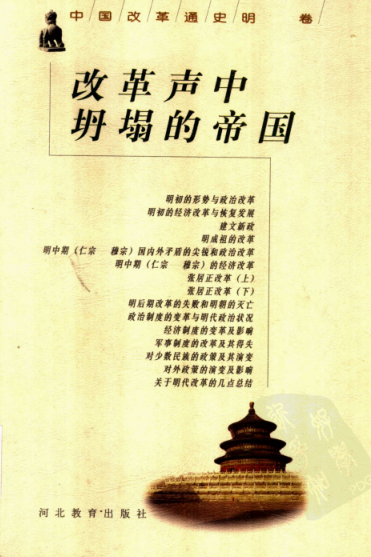 中国改革通史(全10册)pdf下载