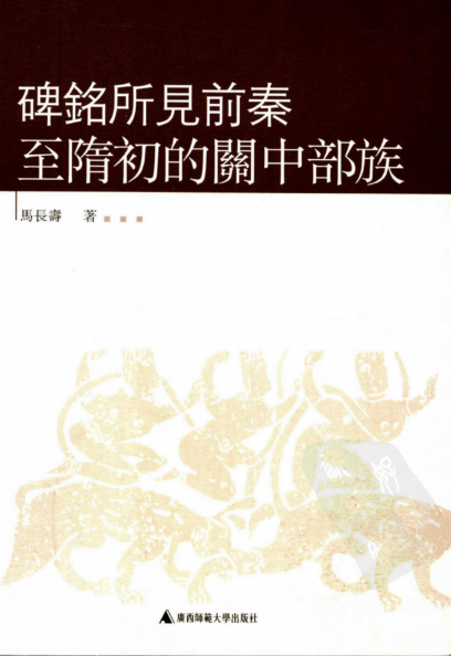 中国古代北方民族史丛书（共20册）pdf下载