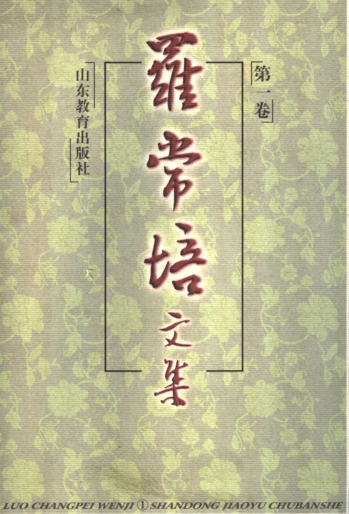 罗常培文集（全10册）pdf下载