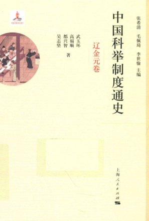 中国科举制度通史（全8册）2017.04pdf下载