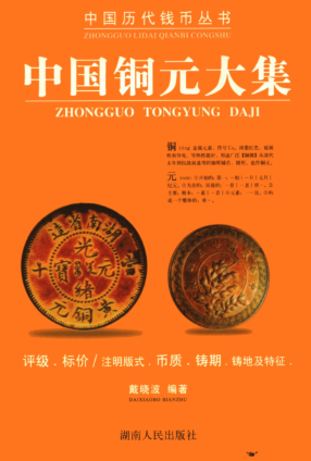 中国历代钱币丛书.pdf下载