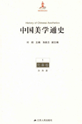 中国美学通史(共8册)pdf下载
