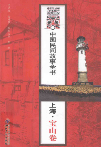 中国民间故事全书.pdf下载