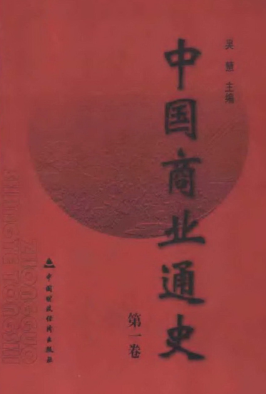 中国商业通史.pdf下载