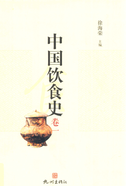 中国饮食史（全6册）pdf下载