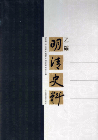 明清史料.pdf下载