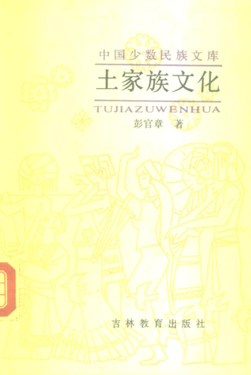 中国少数民族文库.pdf下载