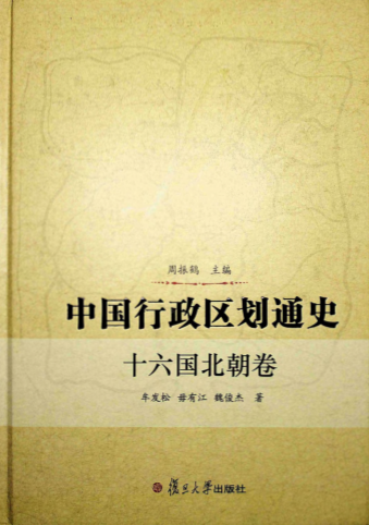中国行政区划通史（全15册）pdf下载