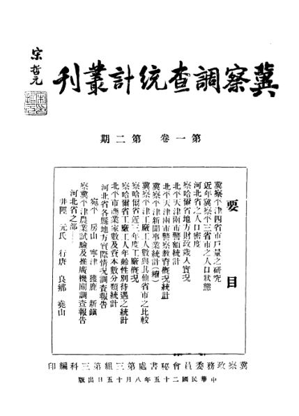 冀察调查统计丛刊.pdf下载