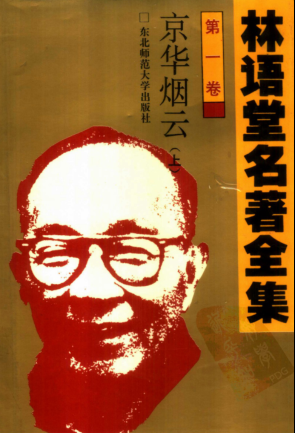  林语堂名著全集（全30册）pdf下载