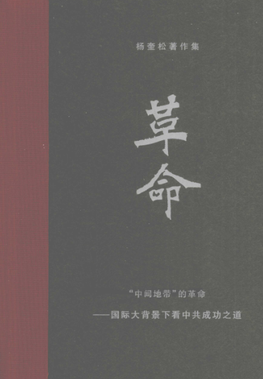 杨奎松著作集（全4册）pdf下载