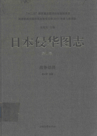 日本侵华图志(全25册)pdf下载