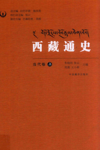 西藏通史（全13册）pdf下载