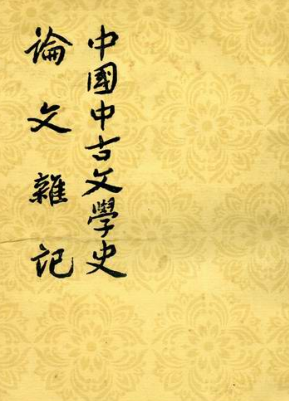中国文学史系列20种