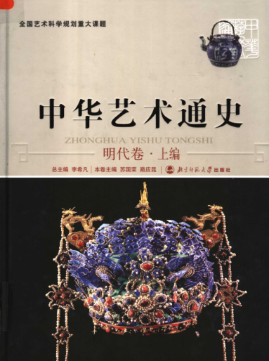 中华艺术通史（14卷）pdf下载