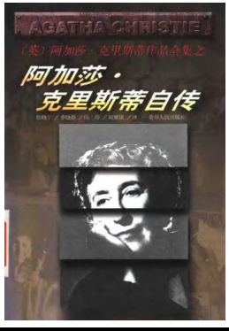 阿加莎克里斯蒂作品全集（全80册）pdf下载