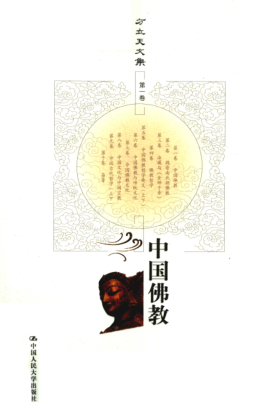 方立天文集（全12册）pdf下载