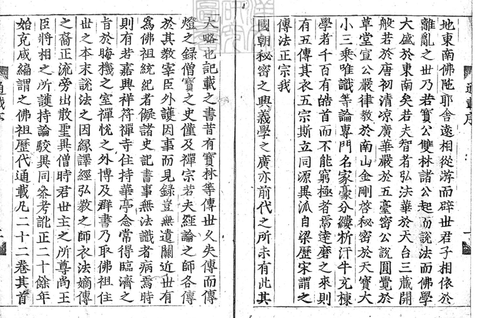 佛祖历代通载（全22卷）pdf下载