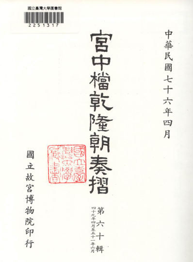 宫中档乾隆朝奏折.pdf下载