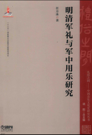 中国音乐文化史研究丛书 礼俗之间（共13册）pdf下载