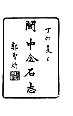 闽中金石志（全6册）pdf下载