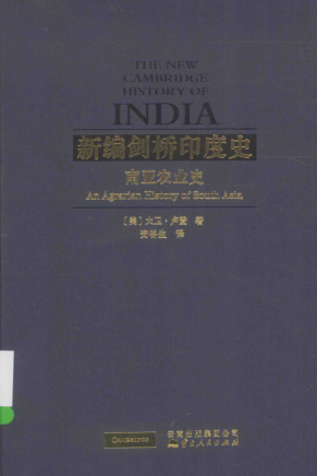 新编剑桥印度史.pdf下载