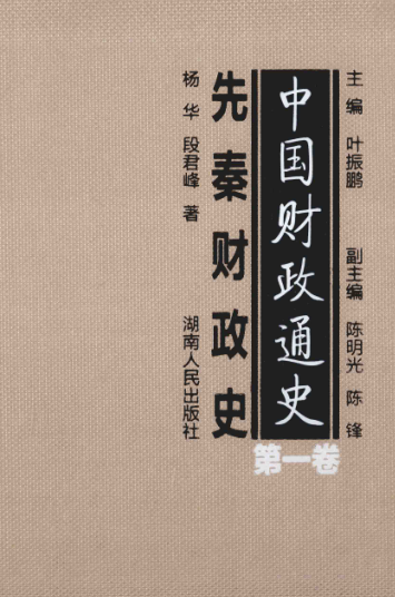 中国财政通史（全18册）pdf下载